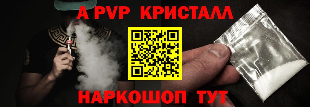 А ПВП Соль  Вход с VPN  A PVP VHQ  наркошоп  Alpha-PVP СК КРИС  Минеральные Воды 