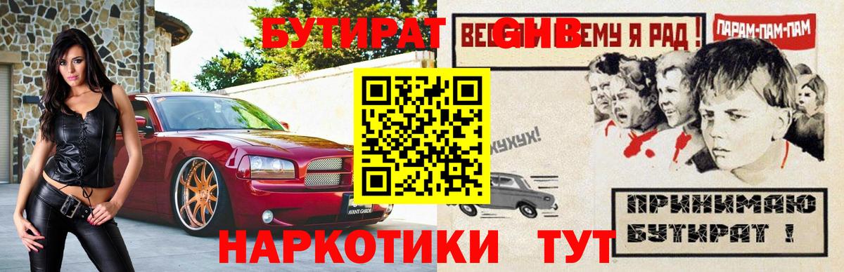 Минеральные Воды  Бутират вода  Вход с VPN 