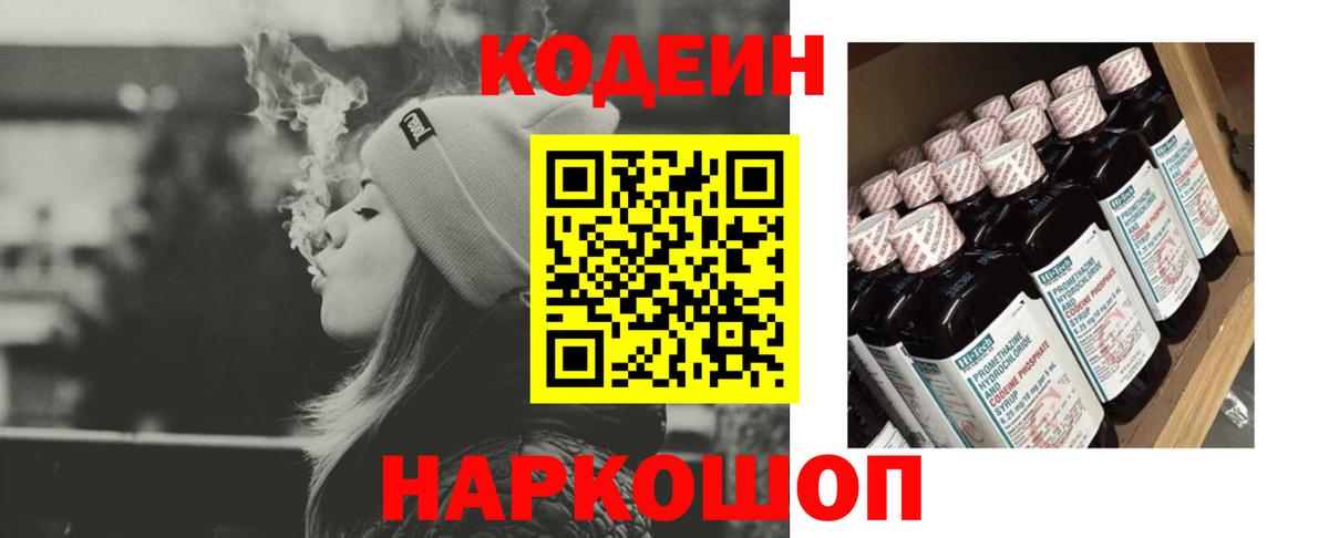Минеральные Воды  Кодеин напиток Lean (лин)  Вход с VPN 