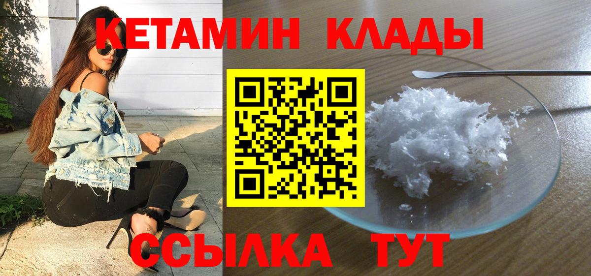 Кетамин Минеральные Воды