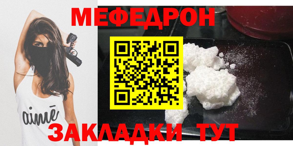 где купить наркоту  Мефедрон мука  Меф  Вход с VPN  МЯУ-МЯУ  Минеральные Воды  МЯУ-МЯУ VHQ 